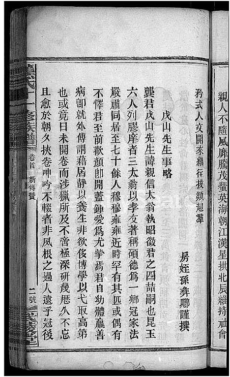 [龚]龚氏十一修族谱_31卷首2卷 (湖南) 龚氏十一修家谱_一.pdf