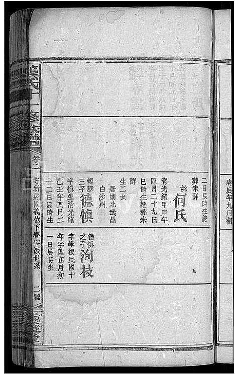 [龚]龚氏十一修族谱_31卷首2卷 (湖南) 龚氏十一修家谱_四.pdf