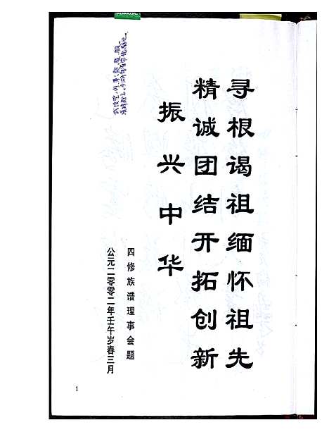 [龚]龚氏四修族谱 (湖南) 龚氏四修家谱.pdf