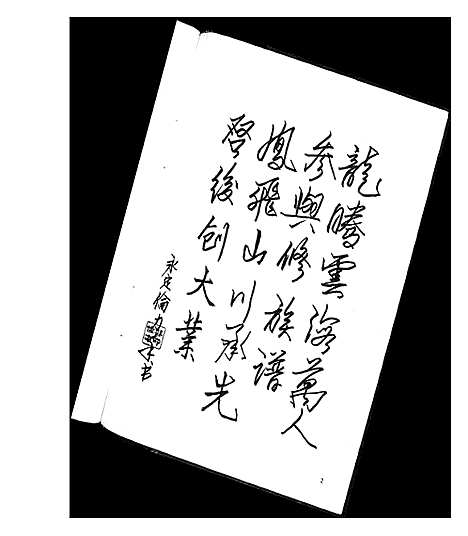 [龚]龚氏四修族谱 (湖南) 龚氏四修家谱.pdf