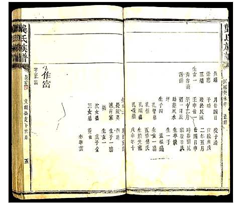 [龚]龚氏族谱 (湖南) 龚氏家谱_四.pdf