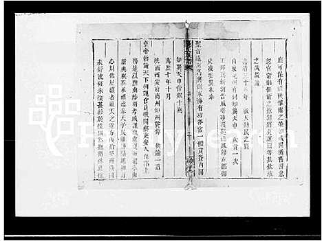 [龚]龚氏族谱_残卷 (湖南) 龚氏家谱.pdf