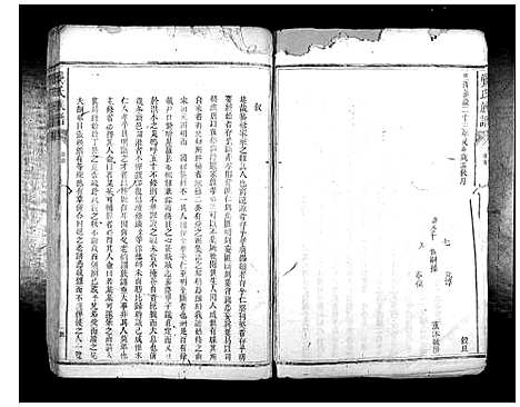 [龚]龚氏族谱_不分卷 (湖南) 龚氏家谱_一.pdf