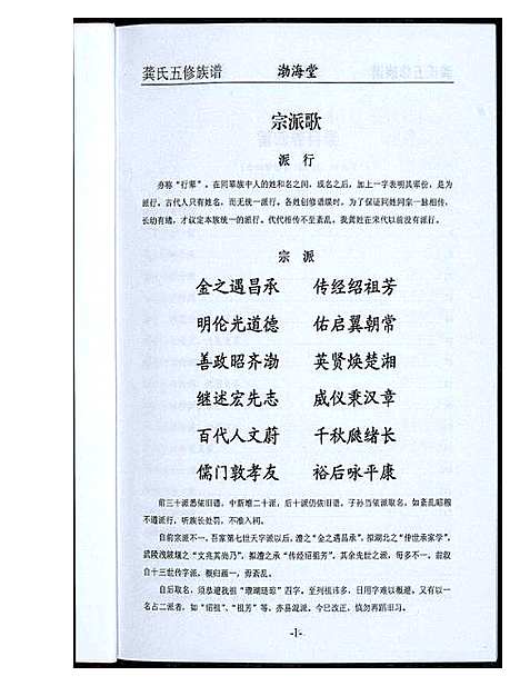 [龚]龚氏五修族谱 (湖南) 龚氏五修家谱_一.pdf