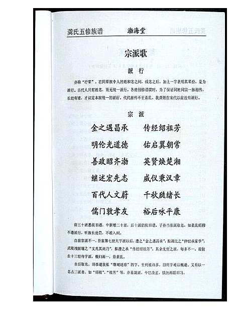 [龚]龚氏五修族谱 (湖南) 龚氏五修家谱_三.pdf