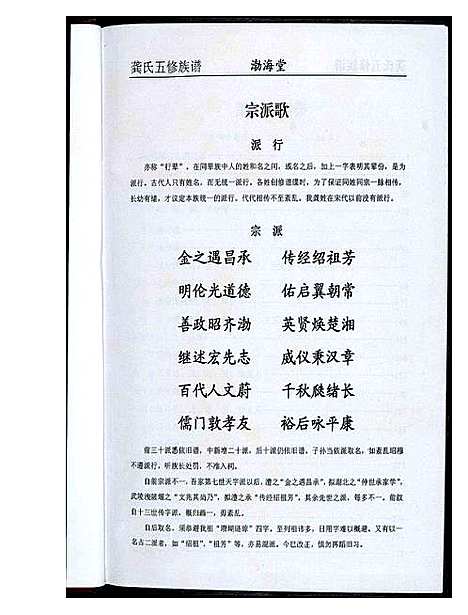 [龚]龚氏五修族谱 (湖南) 龚氏五修家谱_四.pdf