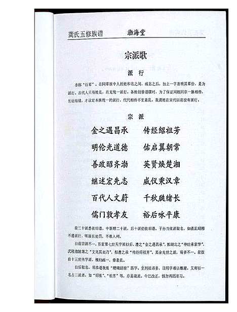 [龚]龚氏五修族谱 (湖南) 龚氏五修家谱_五.pdf