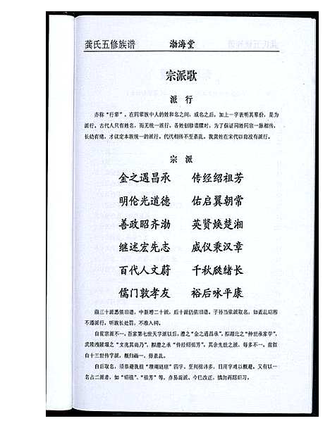 [龚]龚氏五修族谱 (湖南) 龚氏五修家谱_六.pdf