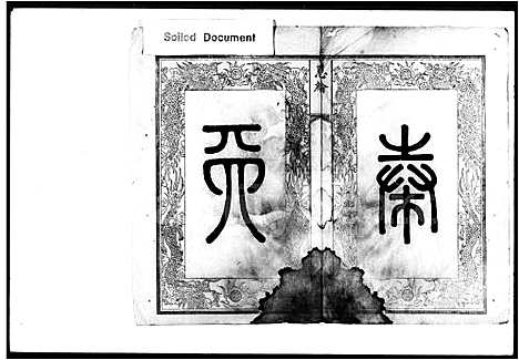 [郭]中湘金霞山沙头郭氏七修族谱_郭氏七修族谱 (湖南) 中湘金霞山沙头郭氏七修家谱.pdf