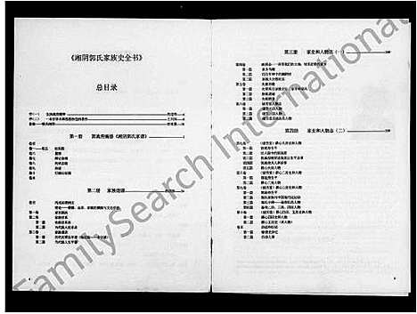 [郭]湖南省湘阴郭氏家族史全书_湘阴郭氏家族史全书 (湖南) 湖南省湘阴郭氏家家史全书(湘阴郭氏家家史全书).pdf