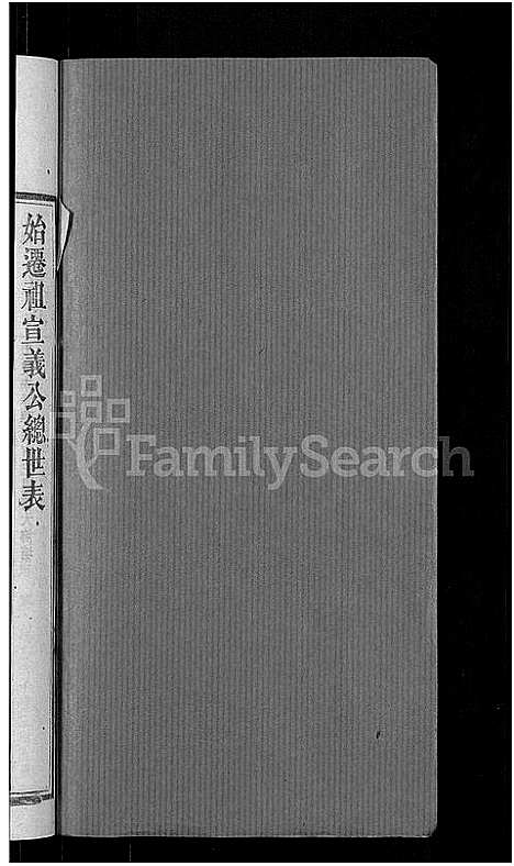 [郭]资阳郭氏洪淳支谱_30卷首1卷-郭氏洪淳支谱_益阳郭氏洪淳支谱 (湖南) 资阳郭氏洪淳支谱_二.pdf