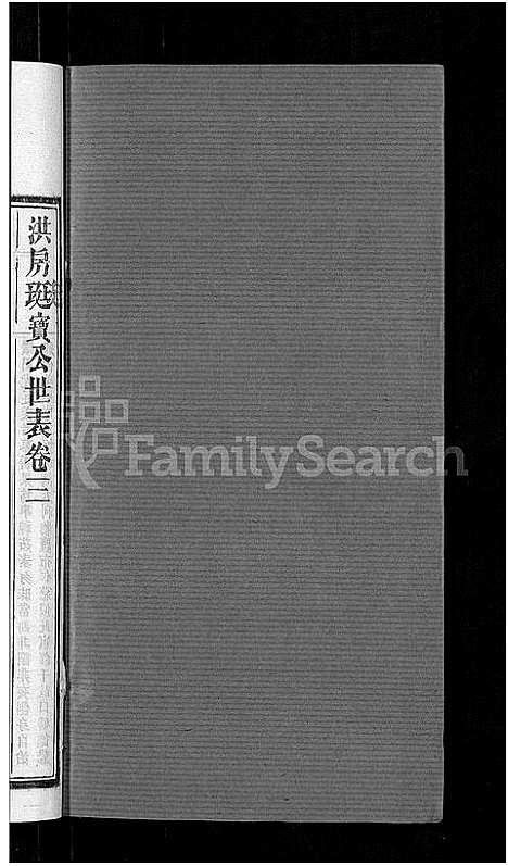 [郭]资阳郭氏洪淳支谱_30卷首1卷-郭氏洪淳支谱_益阳郭氏洪淳支谱 (湖南) 资阳郭氏洪淳支谱_四.pdf