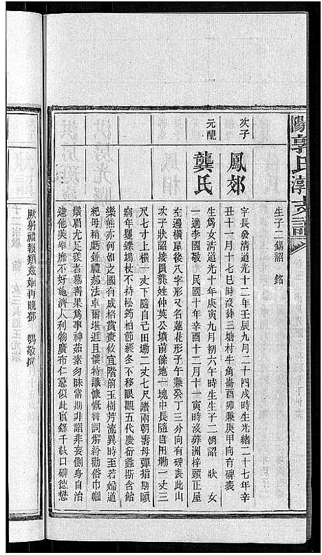 [郭]资阳郭氏洪淳支谱_30卷首1卷-郭氏洪淳支谱_益阳郭氏洪淳支谱 (湖南) 资阳郭氏洪淳支谱_四.pdf