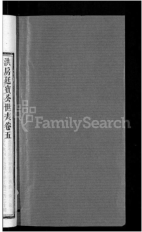 [郭]资阳郭氏洪淳支谱_30卷首1卷-郭氏洪淳支谱_益阳郭氏洪淳支谱 (湖南) 资阳郭氏洪淳支谱_六.pdf