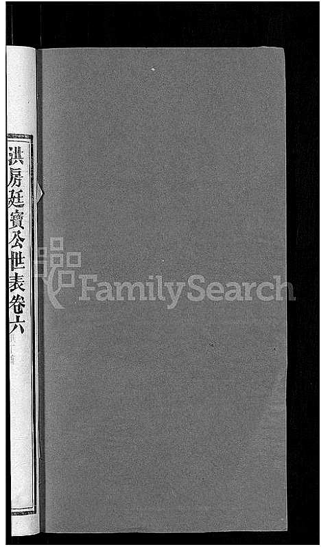 [郭]资阳郭氏洪淳支谱_30卷首1卷-郭氏洪淳支谱_益阳郭氏洪淳支谱 (湖南) 资阳郭氏洪淳支谱_七.pdf