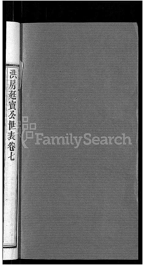 [郭]资阳郭氏洪淳支谱_30卷首1卷-郭氏洪淳支谱_益阳郭氏洪淳支谱 (湖南) 资阳郭氏洪淳支谱_八.pdf