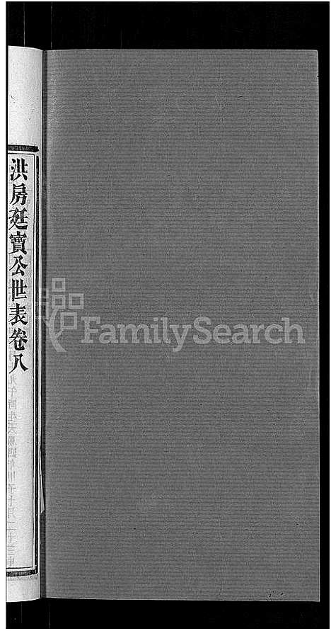 [郭]资阳郭氏洪淳支谱_30卷首1卷-郭氏洪淳支谱_益阳郭氏洪淳支谱 (湖南) 资阳郭氏洪淳支谱_九.pdf