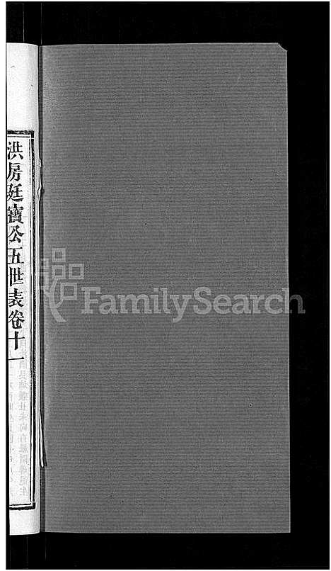 [郭]资阳郭氏洪淳支谱_30卷首1卷-郭氏洪淳支谱_益阳郭氏洪淳支谱 (湖南) 资阳郭氏洪淳支谱_十一.pdf