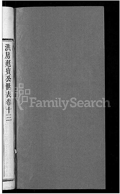 [郭]资阳郭氏洪淳支谱_30卷首1卷-郭氏洪淳支谱_益阳郭氏洪淳支谱 (湖南) 资阳郭氏洪淳支谱_十三.pdf