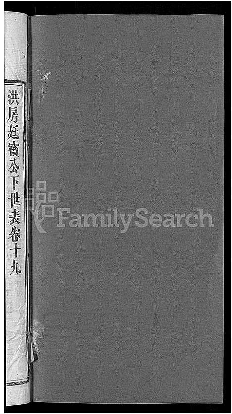 [郭]资阳郭氏洪淳支谱_30卷首1卷-郭氏洪淳支谱_益阳郭氏洪淳支谱 (湖南) 资阳郭氏洪淳支谱_十九.pdf