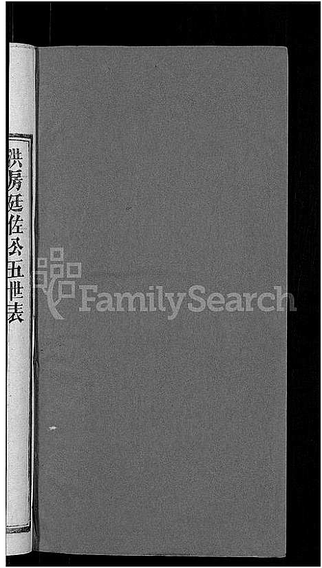 [郭]资阳郭氏洪淳支谱_30卷首1卷-郭氏洪淳支谱_益阳郭氏洪淳支谱 (湖南) 资阳郭氏洪淳支谱_二十一.pdf