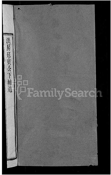 [郭]资阳郭氏洪淳支谱_30卷首1卷-郭氏洪淳支谱_益阳郭氏洪淳支谱 (湖南) 资阳郭氏洪淳支谱_二十七.pdf