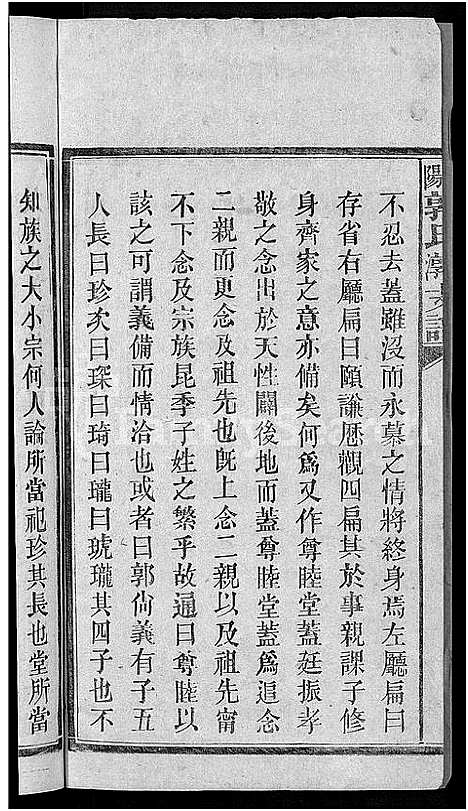 [郭]资阳郭氏洪淳支谱_30卷首1卷-郭氏洪淳支谱_益阳郭氏洪淳支谱 (湖南) 资阳郭氏洪淳支谱_二十八.pdf