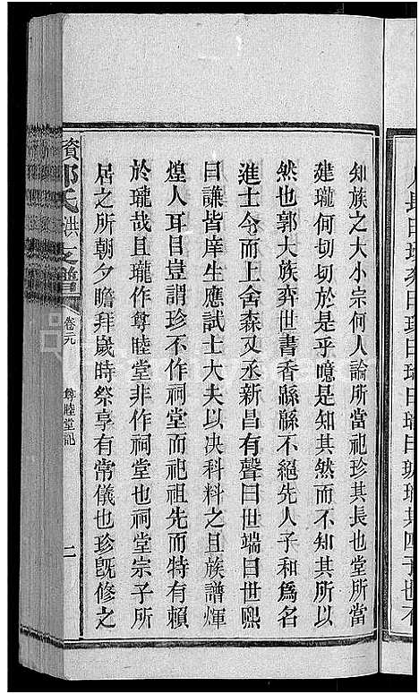 [郭]资阳郭氏洪淳支谱_30卷首1卷-郭氏洪淳支谱_益阳郭氏洪淳支谱 (湖南) 资阳郭氏洪淳支谱_二十八.pdf