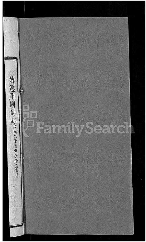 [郭]资阳郭氏洪淳支谱_30卷首1卷-郭氏洪淳支谱_益阳郭氏洪淳支谱 (湖南) 资阳郭氏洪淳支谱_二十九.pdf