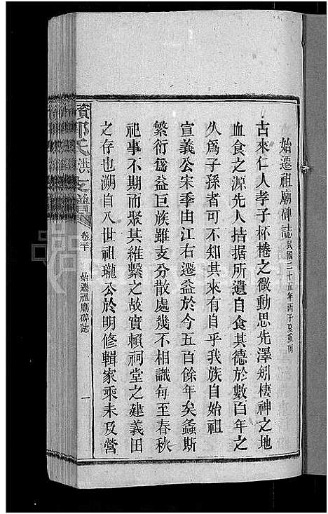 [郭]资阳郭氏洪淳支谱_30卷首1卷-郭氏洪淳支谱_益阳郭氏洪淳支谱 (湖南) 资阳郭氏洪淳支谱_二十九.pdf