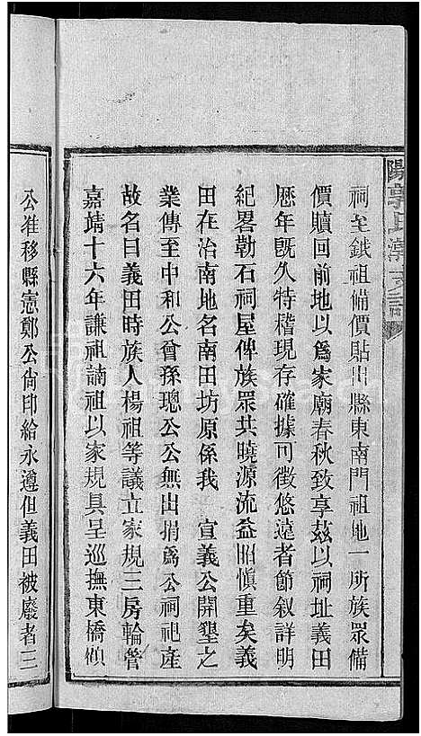 [郭]资阳郭氏洪淳支谱_30卷首1卷-郭氏洪淳支谱_益阳郭氏洪淳支谱 (湖南) 资阳郭氏洪淳支谱_二十九.pdf