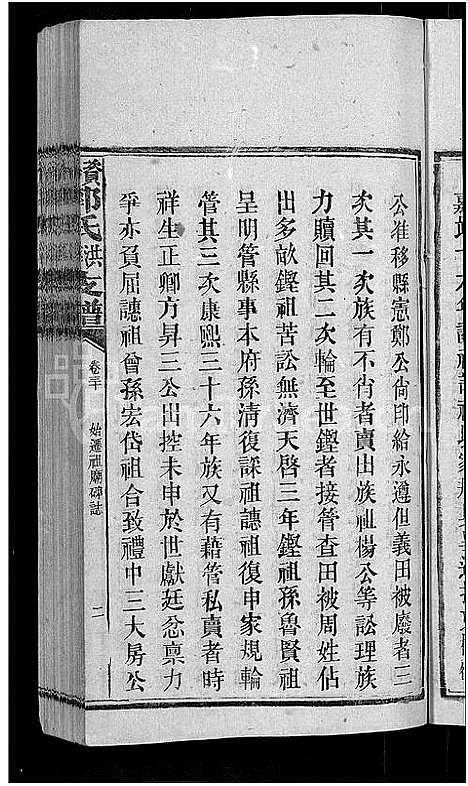 [郭]资阳郭氏洪淳支谱_30卷首1卷-郭氏洪淳支谱_益阳郭氏洪淳支谱 (湖南) 资阳郭氏洪淳支谱_二十九.pdf