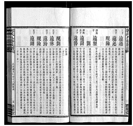 [郭]郭氏九修族谱 (湖南) 郭氏九修家谱_三.pdf