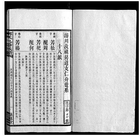 [郭]郭氏九修族谱 (湖南) 郭氏九修家谱_四.pdf