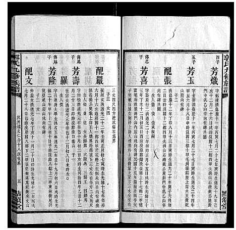 [郭]郭氏九修族谱 (湖南) 郭氏九修家谱_四.pdf