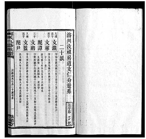 [郭]郭氏九修族谱 (湖南) 郭氏九修家谱_六.pdf