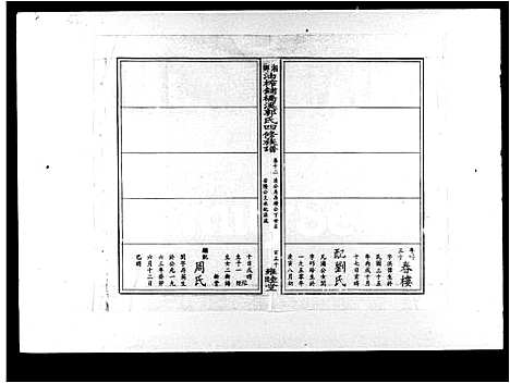 [郭]郭氏四修族谱_51卷_及卷首尾-湘乡油榨铺桥溪郭氏四修族谱 (湖南) 郭氏四修家谱_一.pdf