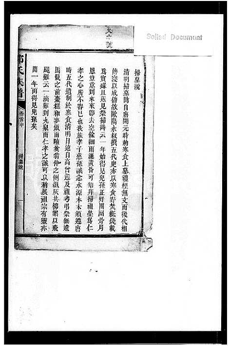 [郭]郭氏族谱 (湖南) 郭氏家谱.pdf