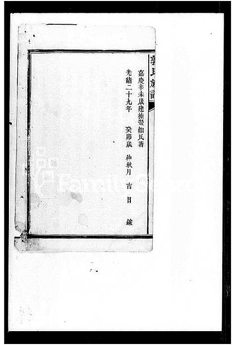 [郭]郭氏族谱 (湖南) 郭氏家谱.pdf