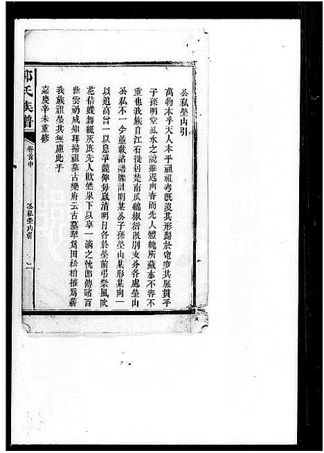 [郭]郭氏族谱 (湖南) 郭氏家谱.pdf