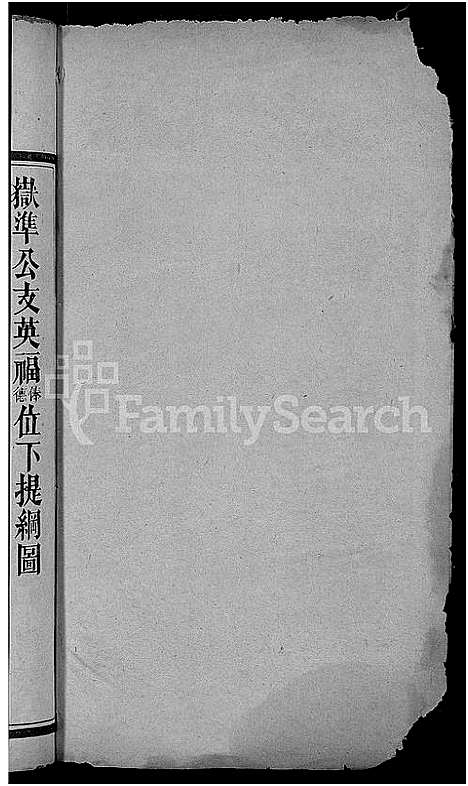 [郭]郭氏族谱_28卷_含卷首 (湖南) 郭氏家谱_七.pdf