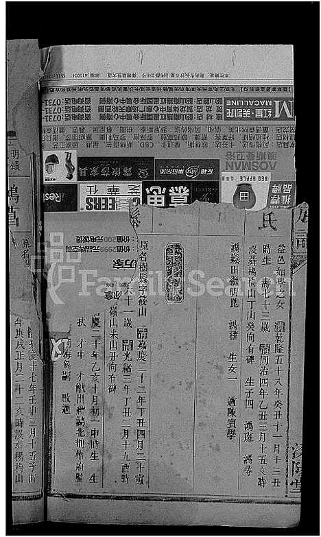 [郭]郭氏族谱_28卷_含卷首 (湖南) 郭氏家谱_二十一.pdf