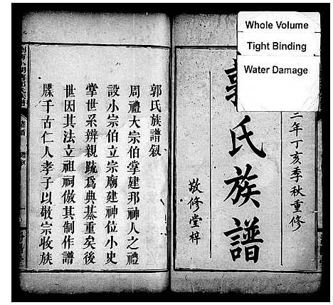 [郭]郭氏族谱_5卷_及卷首-浏南小湖塘郭氏族谱 (湖南) 郭氏家谱.pdf