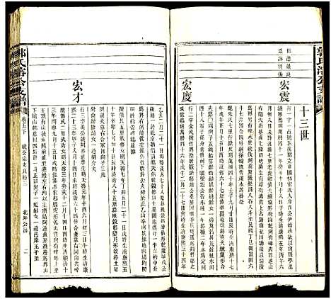 [郭]郭氏溶公支谱_74卷及卷首末-益阳郭氏溶公支谱 (湖南) 郭氏溶公支谱_五.pdf