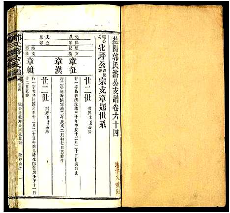 [郭]郭氏溶公支谱_74卷及卷首末-益阳郭氏溶公支谱 (湖南) 郭氏溶公支谱_二十四.pdf