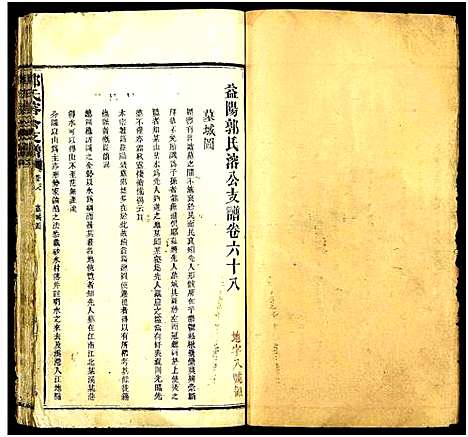 [郭]郭氏溶公支谱_74卷及卷首末-益阳郭氏溶公支谱 (湖南) 郭氏溶公支谱_二十五.pdf