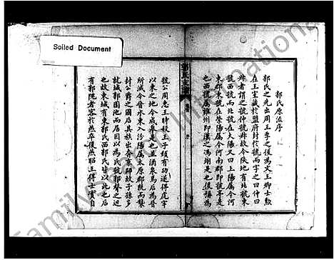 [郭]郭氏续修支谱_12卷 (湖南) 郭氏续修支谱.pdf