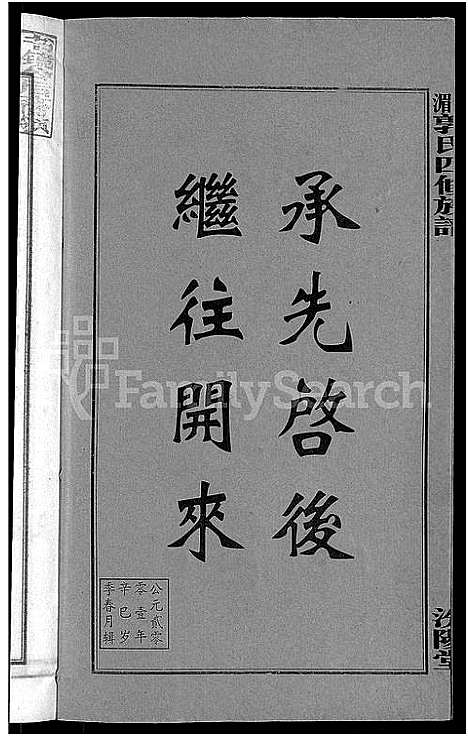 [郭]大湄郭氏四修族谱_19卷首2卷-郭氏族谱_上湘大湄郭氏族谱 (湖南) 大湄郭氏四修家谱_一.pdf