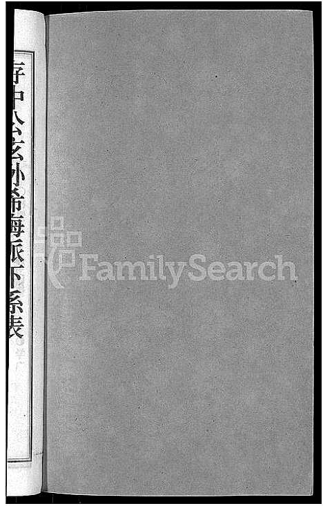 [郭]大湄郭氏四修族谱_19卷首2卷-郭氏族谱_上湘大湄郭氏族谱 (湖南) 大湄郭氏四修家谱_十五.pdf