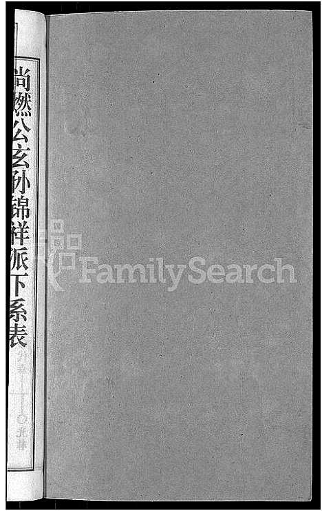 [郭]大湄郭氏四修族谱_19卷首2卷-郭氏族谱_上湘大湄郭氏族谱 (湖南) 大湄郭氏四修家谱_十六.pdf